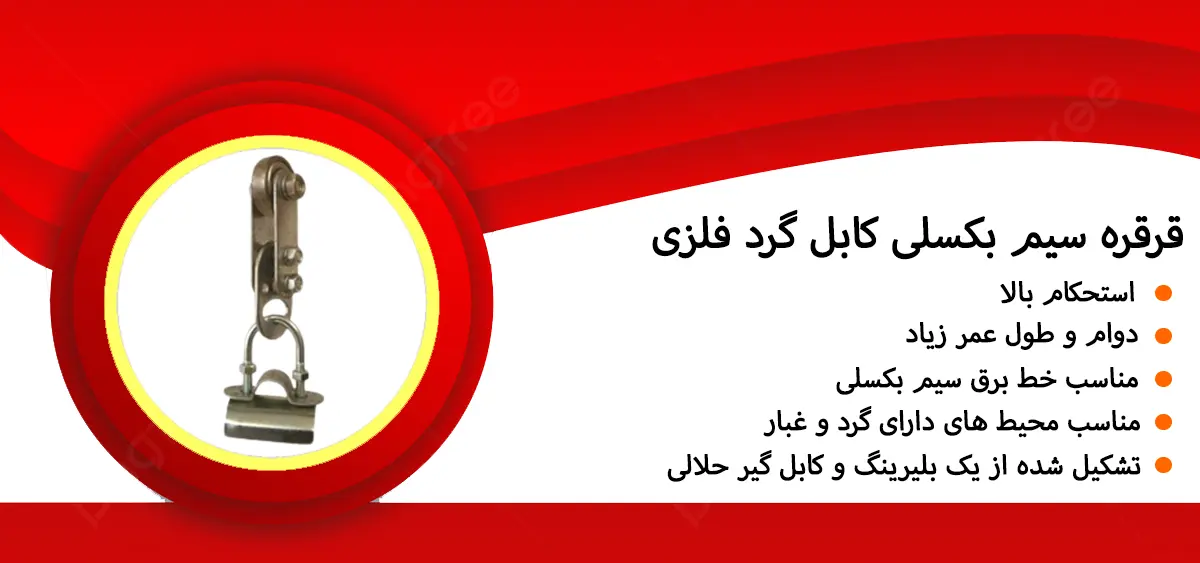 بنر قرقره سیم بکسلی فلزی کابل گرد