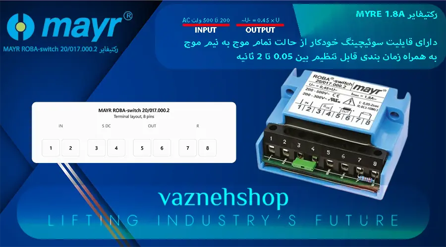 رکتیفایر MAYR ROBA-switch 20/017.000.2 دارای 8 ترمینال شامل ( IN ، OUT ، S ء DC ولتاژ ورودی 200 تا 500 V Ac
