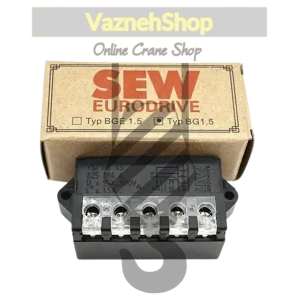 رکتیفایر sew bg 1.5 مشکی رنگ مناسب موتور های گیربکس دار sew